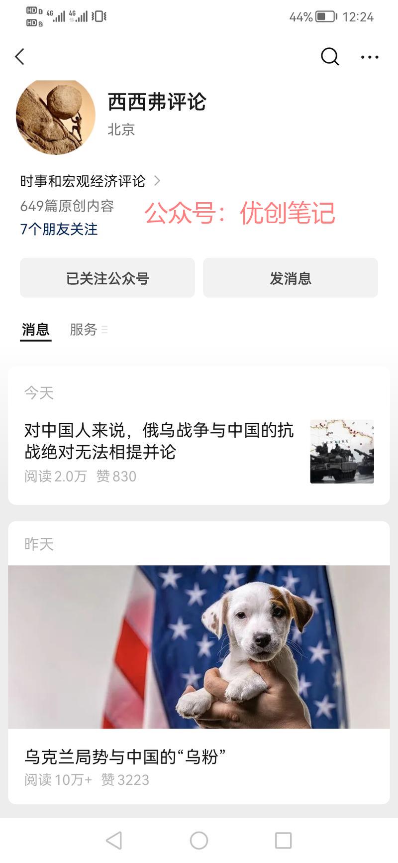国际时事，顺应爱国情感…#情报-搞钱线报📢论坛-网创交流-优创圈